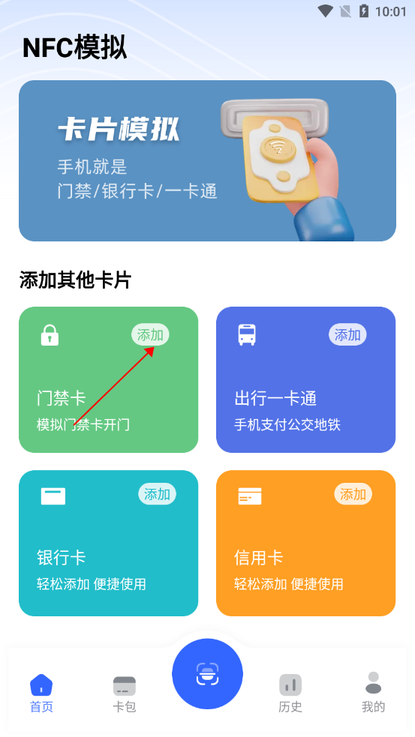 NFC模拟app下载