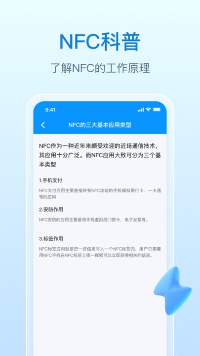 nfc万能钥匙软件下载