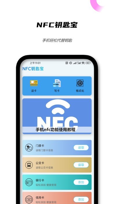 nfc钥匙宝免费下载