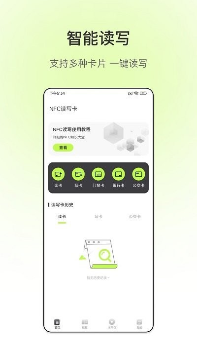 nfc钥匙卡app下载