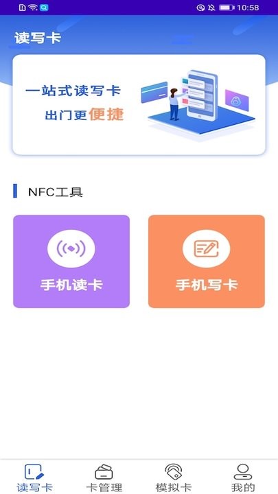 nfc智能钥匙