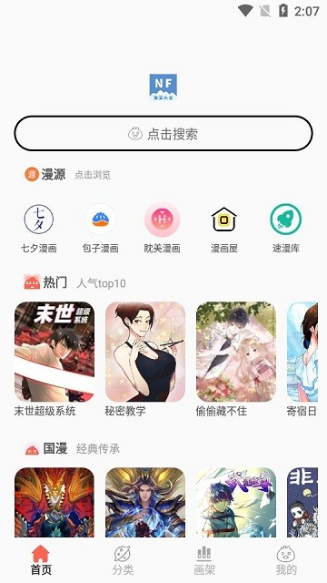 nf漫画APP下载