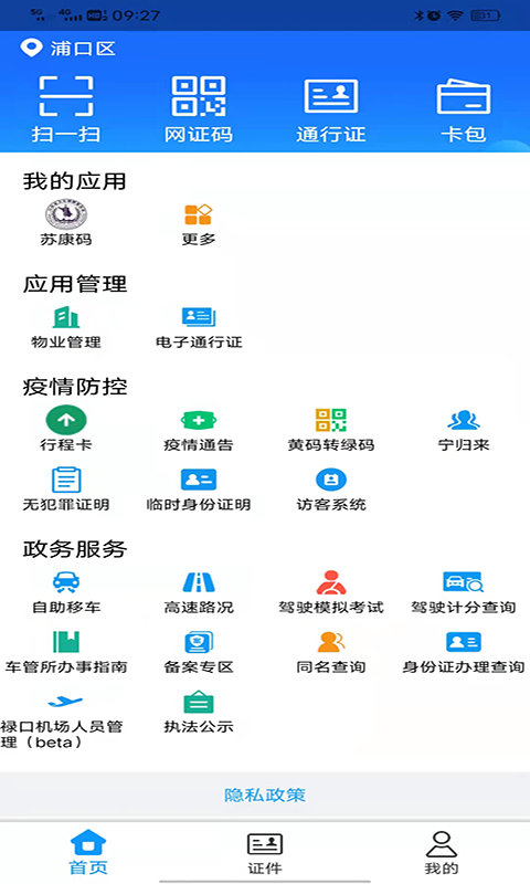 南京公安金陵网证宁归来