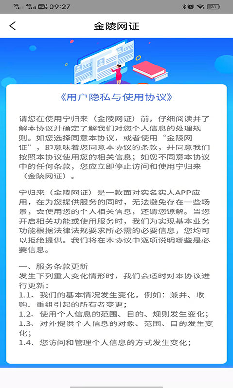 南京公安金陵网证宁归来