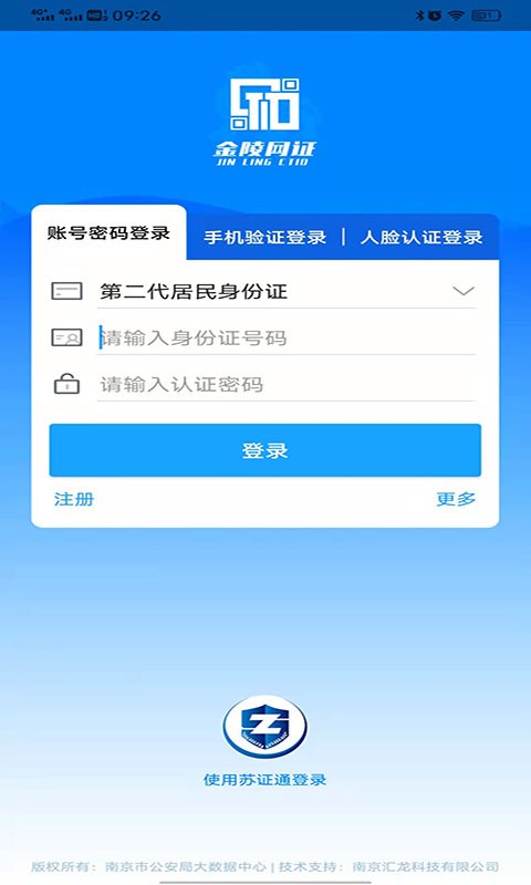 南京公安金陵网证宁归来