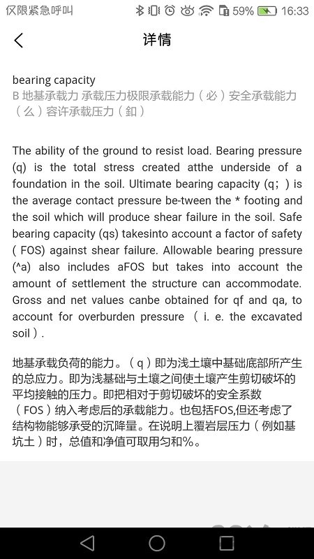 牛津工程词典app下载