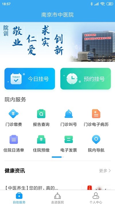 南京市中医院患者版