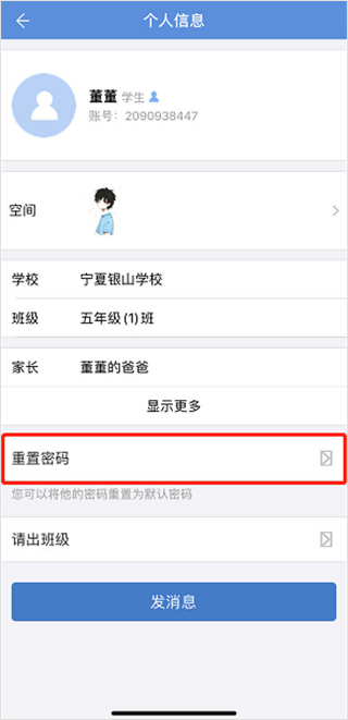 宁教云平台app老师怎么重置学生密码