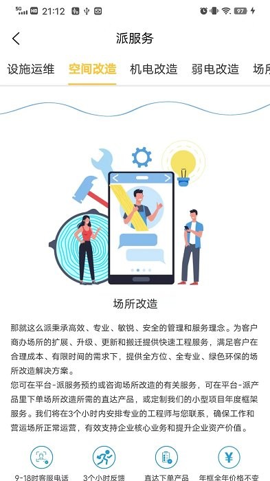 那就这么派app下载