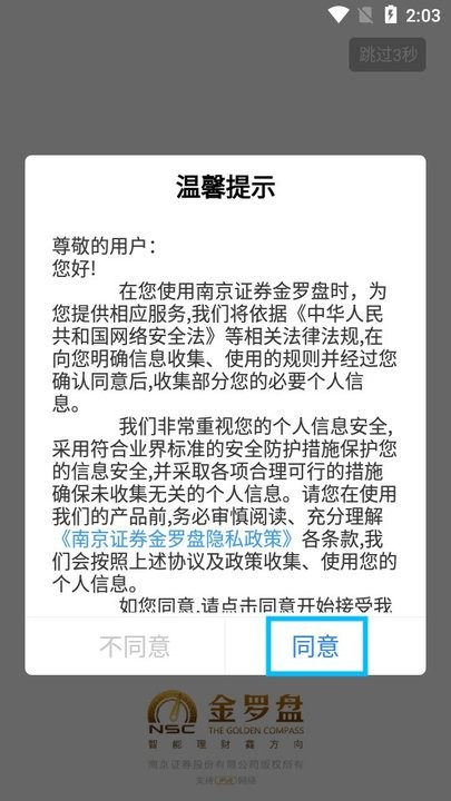 南京证券金罗盘新手教程