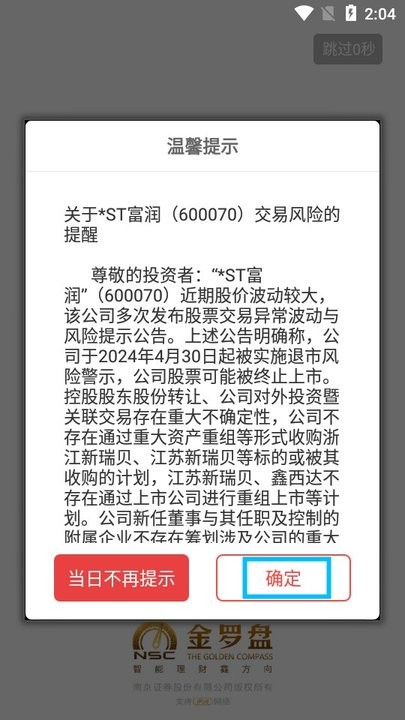 南京证券金罗盘新手教程