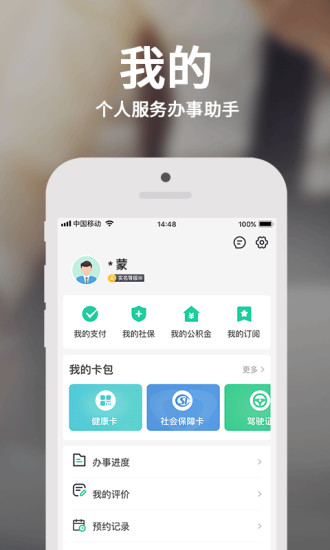 蒙速办app下载