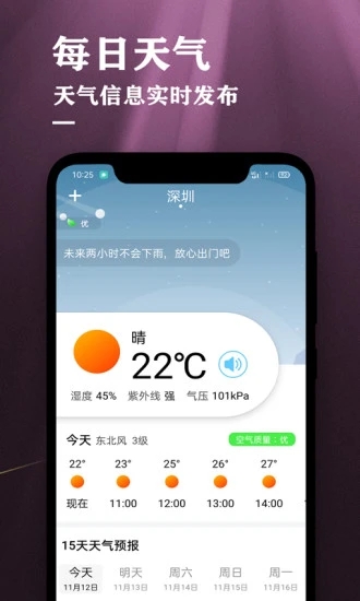 农历节气天气预报下载app