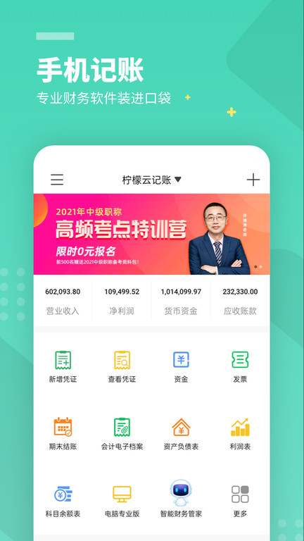 柠檬云记账app下载