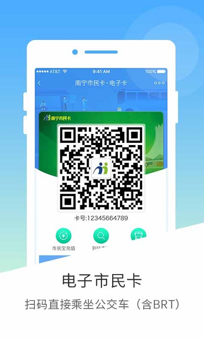 南宁市民卡app官方下载