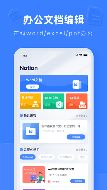 notion文档编辑pro