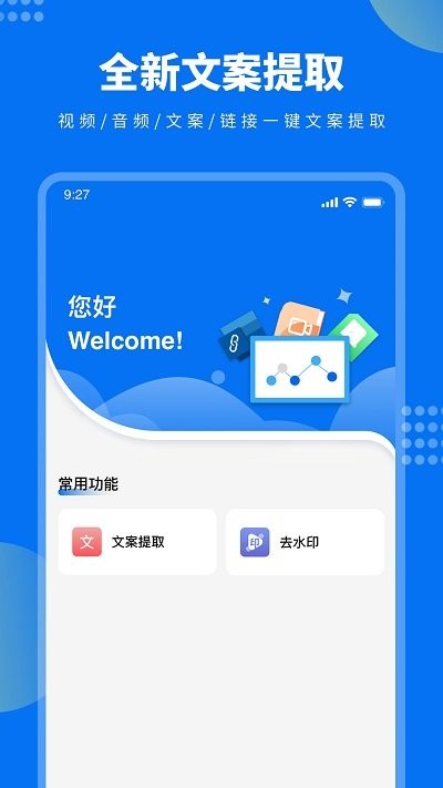 牛片文案提取app下载