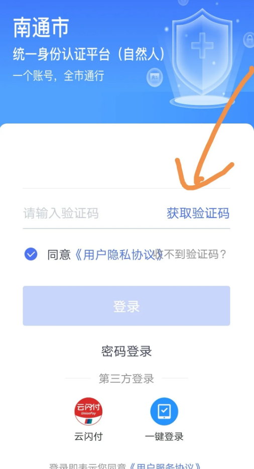 南通百通app认证流程