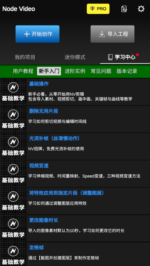 nv光流补帧软件 nv剪辑软件app(nodevideo)