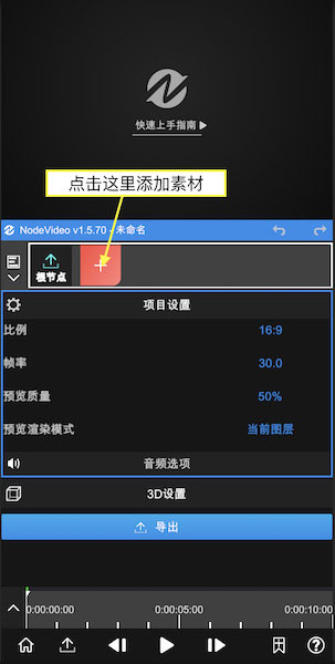 nodevideo视频剪辑教程 nodevideo怎么剪辑视频