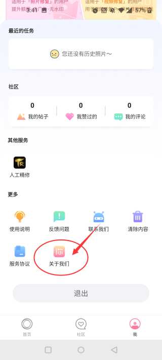 你我当年app注销教程