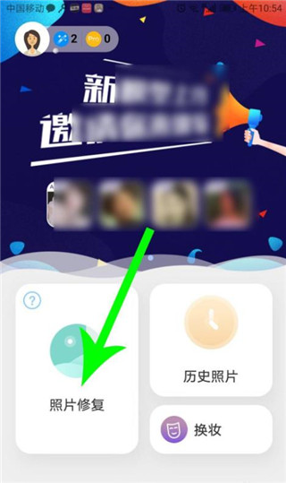 你我当年app修复照片方法