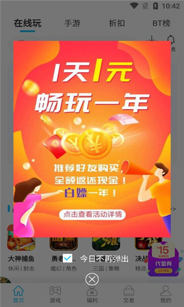 念玩游戏