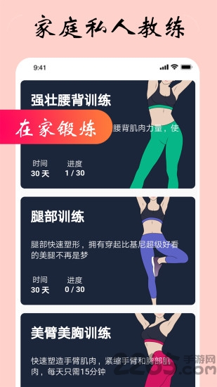 女性健身减肥