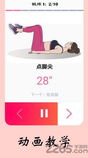 女性健身减肥