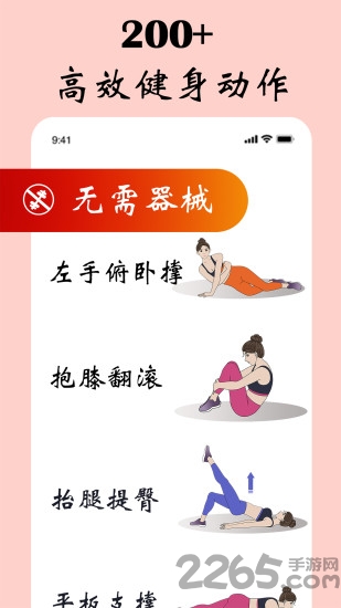 女性健身减肥