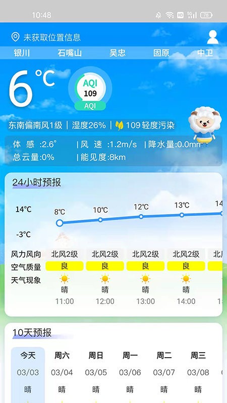 宁夏智慧气象app下载