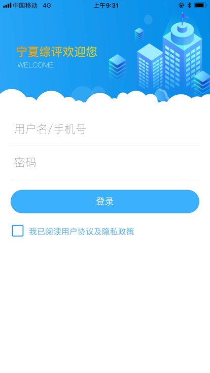 宁夏综评 宁夏综评app下载