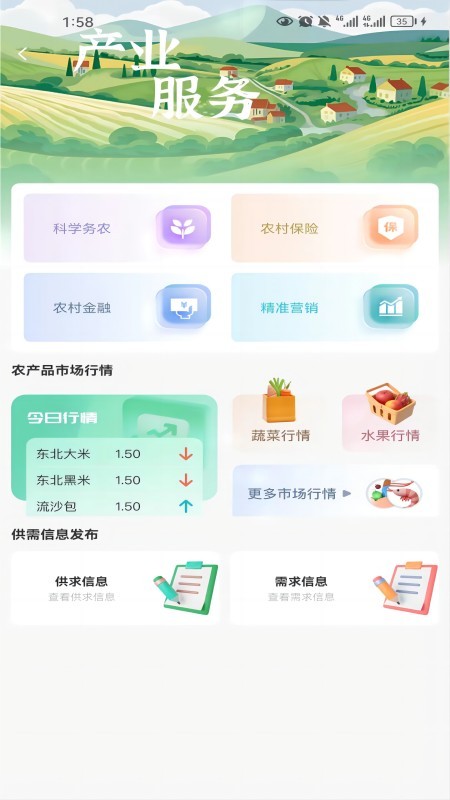 农亦惠app下载