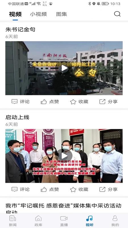 南阳日报官方版下载