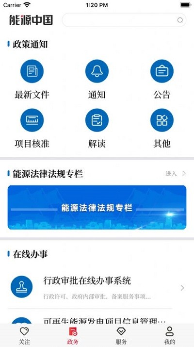 能源中国app下载