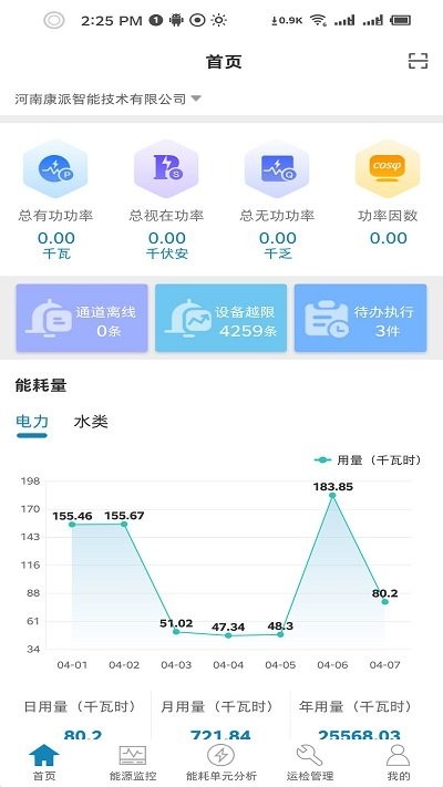 能源掌中宝官方版下载