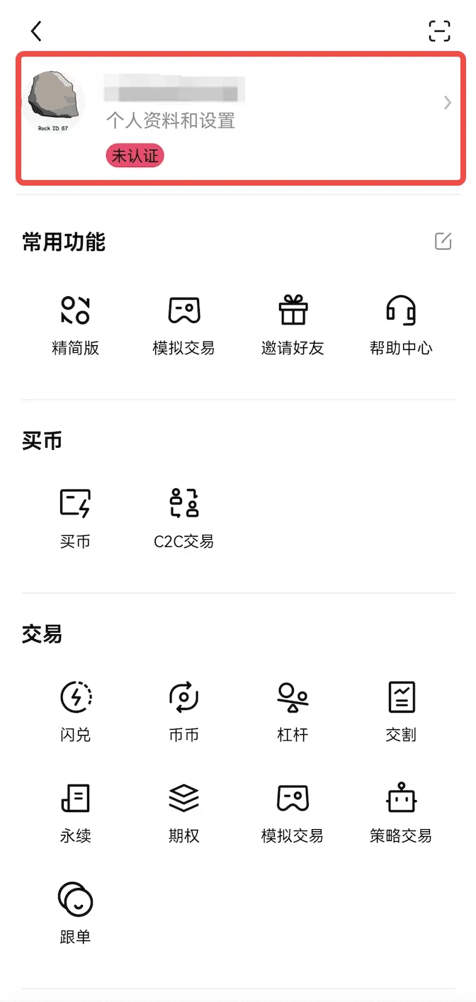 okex交易所appKYC认证教程