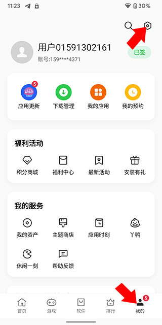 oppo应用商店app怎么关闭广告教程