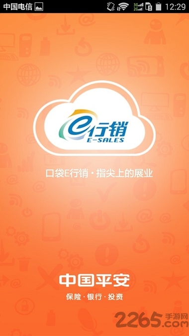 平安口袋e行销mit智慧版 平安e行销mit智慧版