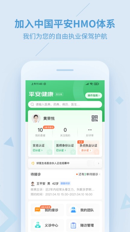 平安好医生医生端