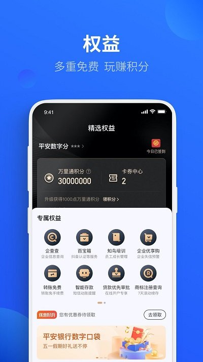 平安口袋财务app官方下载安装