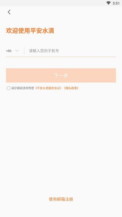 平安水滴办公app下载