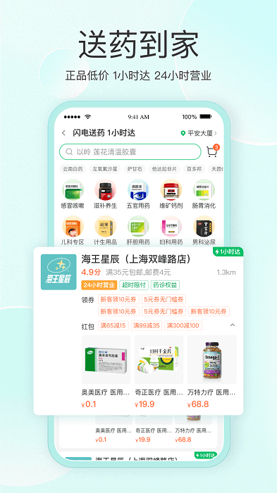 平安医家app官方下载