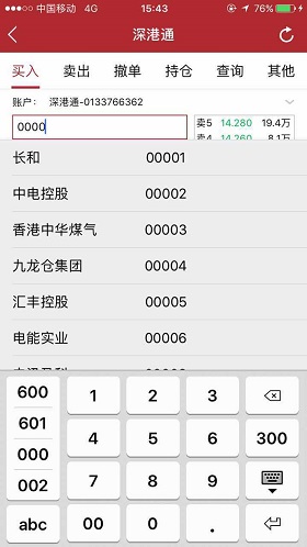 平安证券app深港通交易流程