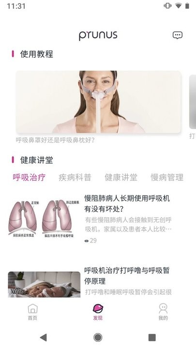 普博呼吸管家app下载