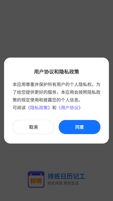 排班日历记工免费下载