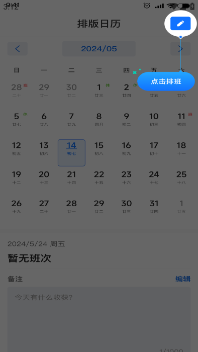 排班日历记工免费下载