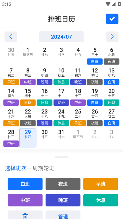 排班日历记工免费下载