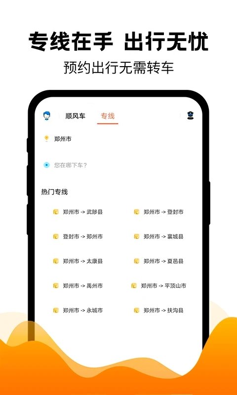 拼车出行app