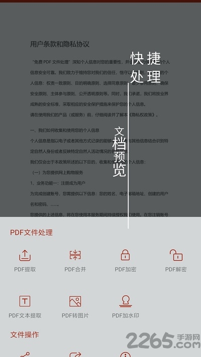 pdf处理助手app下载